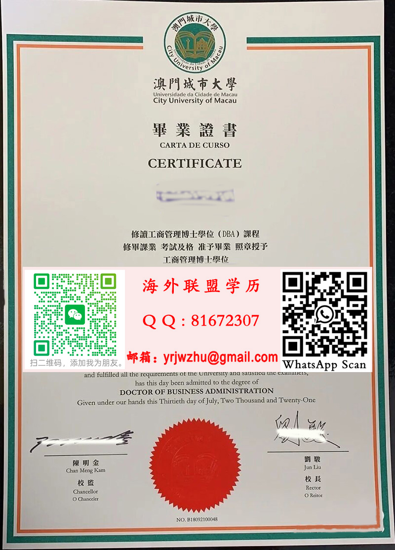 澳門城市大學博士學位證書範本|澳门城市大学博士文凭