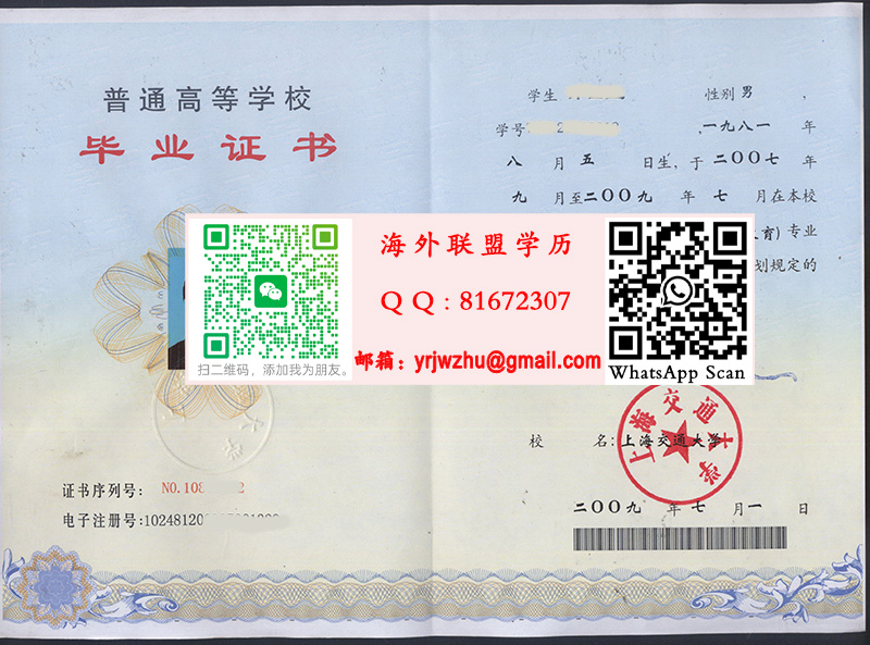 上海交通大学09年毕业证书样本|上海交通大学本科文凭