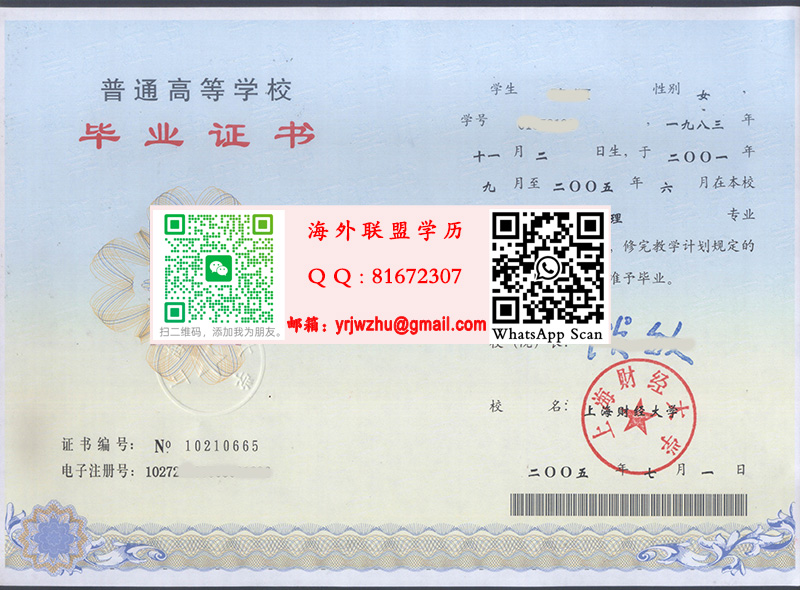 上海财经大学毕业证书样本|上海财经大学本科文凭