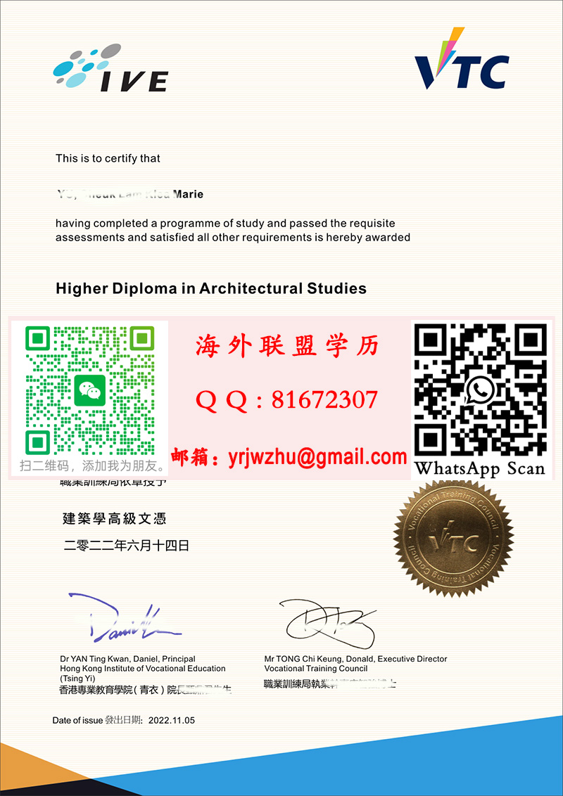 香港專業教育學院高級文憑樣本|HK專業教育學院文憑|IVE
