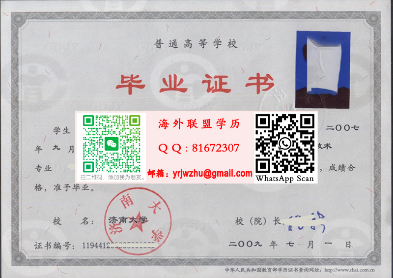 济南大学09年毕业证书本|济南大学本科文凭