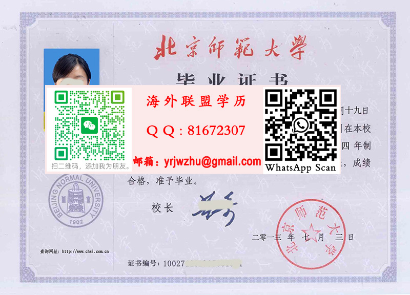 北京师范大学2012年毕业证书图片|北京师范大学本科文凭