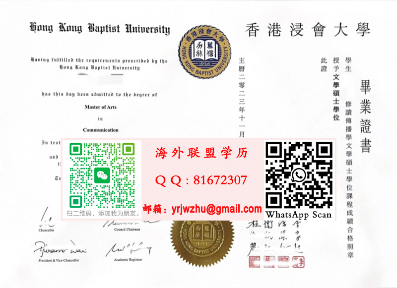 HKBU2023年版|香港浸會大學碩士學位證書范本|浸會大學硕士文憑