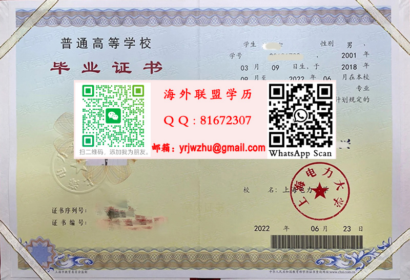 上海电力大学2022年毕业证书样本|上海电力大学本科文凭