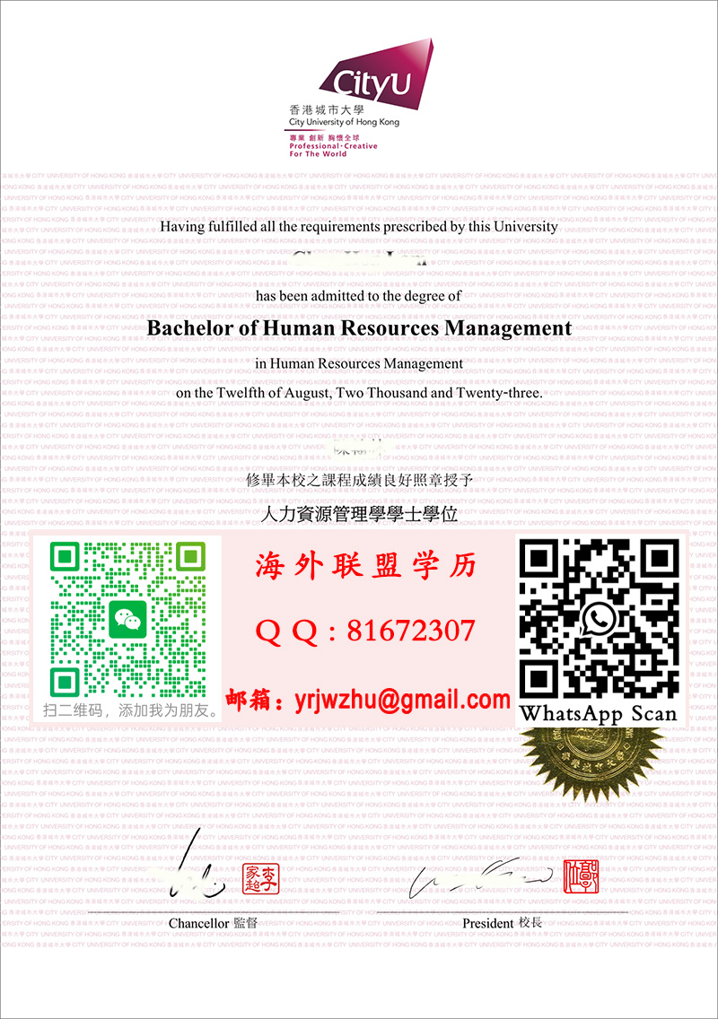 香港城市大學學士學位畢業證書範本|香港城市大學学士文憑|CityU