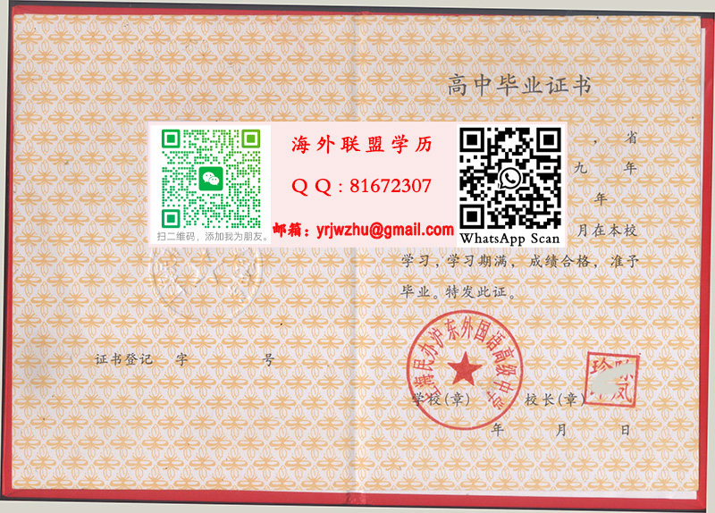 上海高中毕业证书样本|上海高文凭