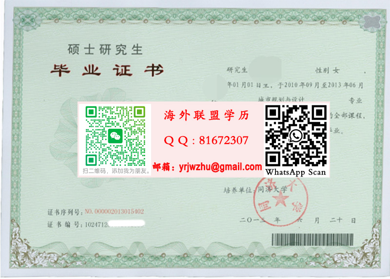 同济大学硕士研究生毕业证书样本|同济大学硕士文凭