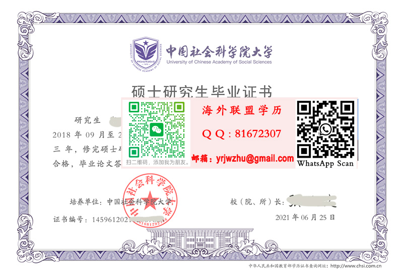 中国社会科学院大学硕士研究生毕业证书样本|中国社会科学院大学硕士文凭