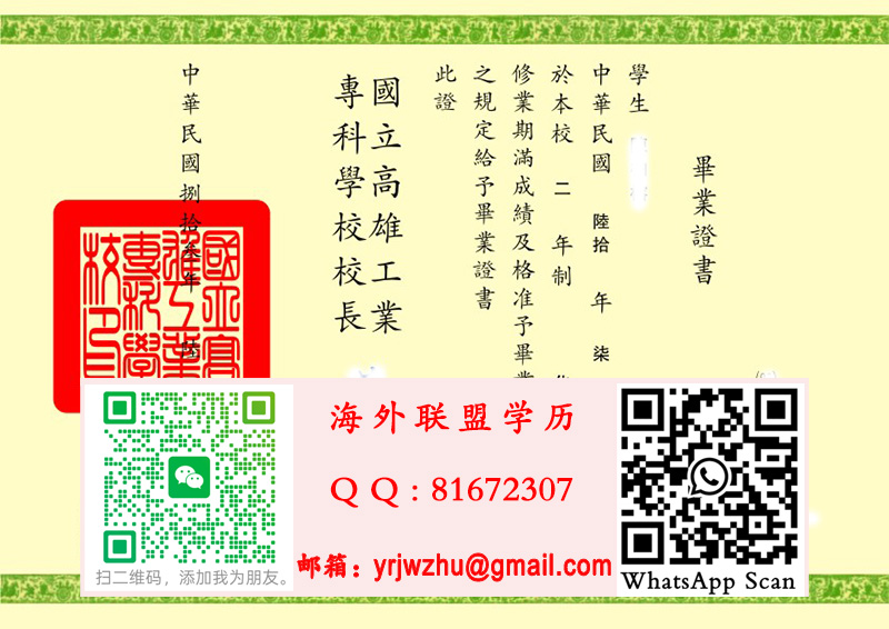 國立高雄工業專科學校畢業證範本|國立高雄工業專科學校文憑
