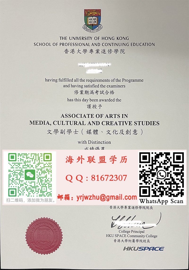 香港大学专业进修学院副學士學位證書範本|香港大學專業進修學院文憑樣本