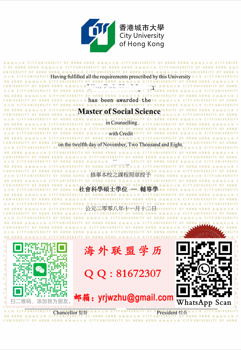 香港城市大學2008年碩士學位證書範本|香港城市大學碩士文憑