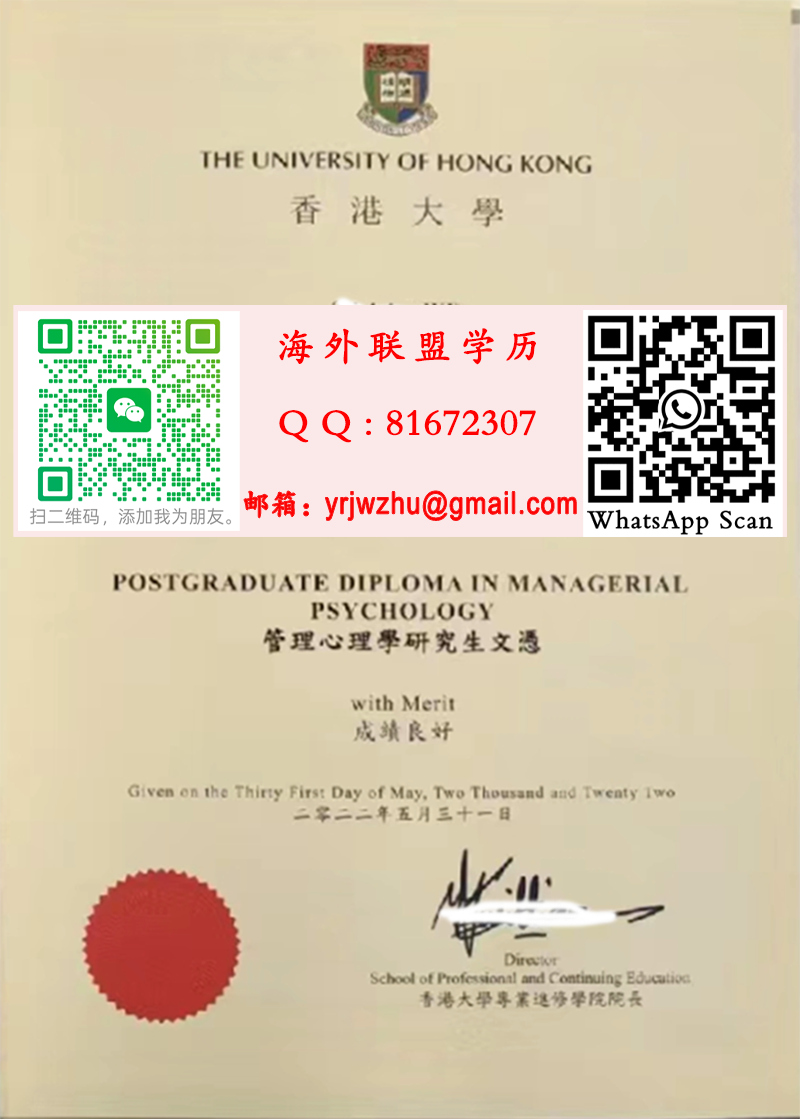 香港大學2022年管理心理學研究生文憑範本|香港大學研究生文憑样本|HKU