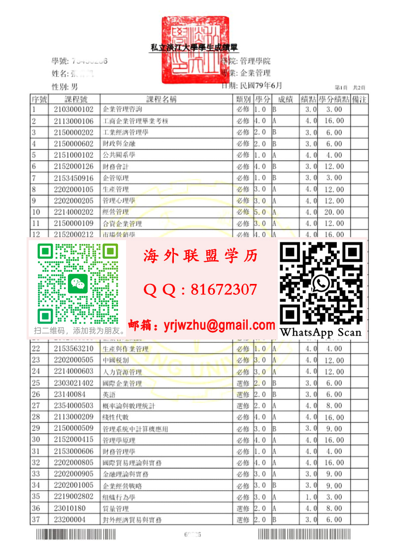 淡江大學成績單範本淡江大學成績單樣本|製作淡江大學成績單
