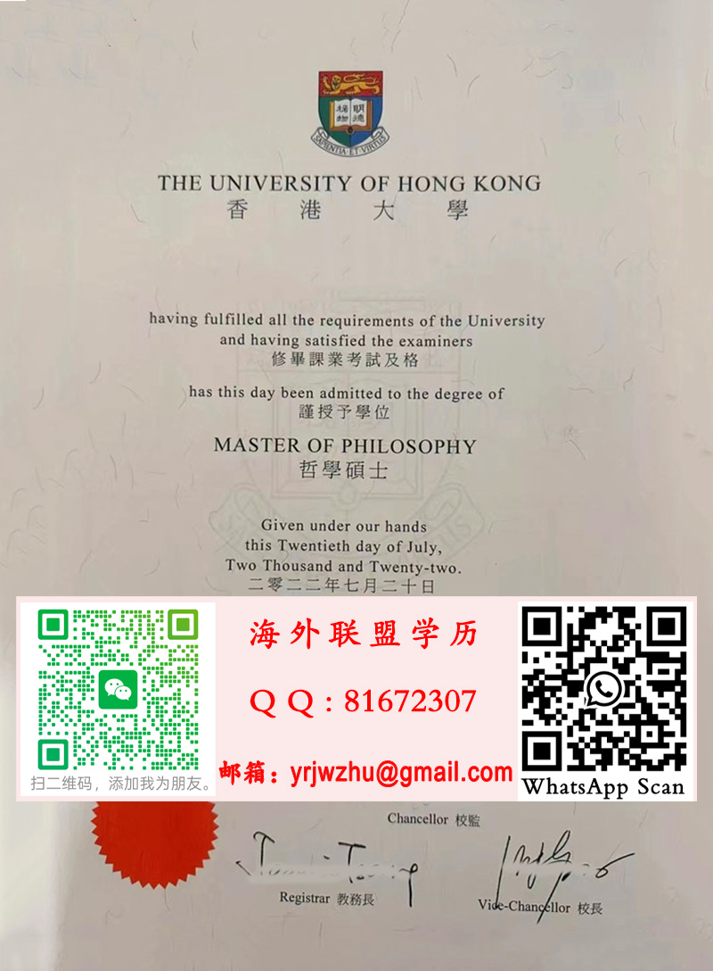 香港大學2022年哲學碩士學位證書範本|香港大學碩士文憑
