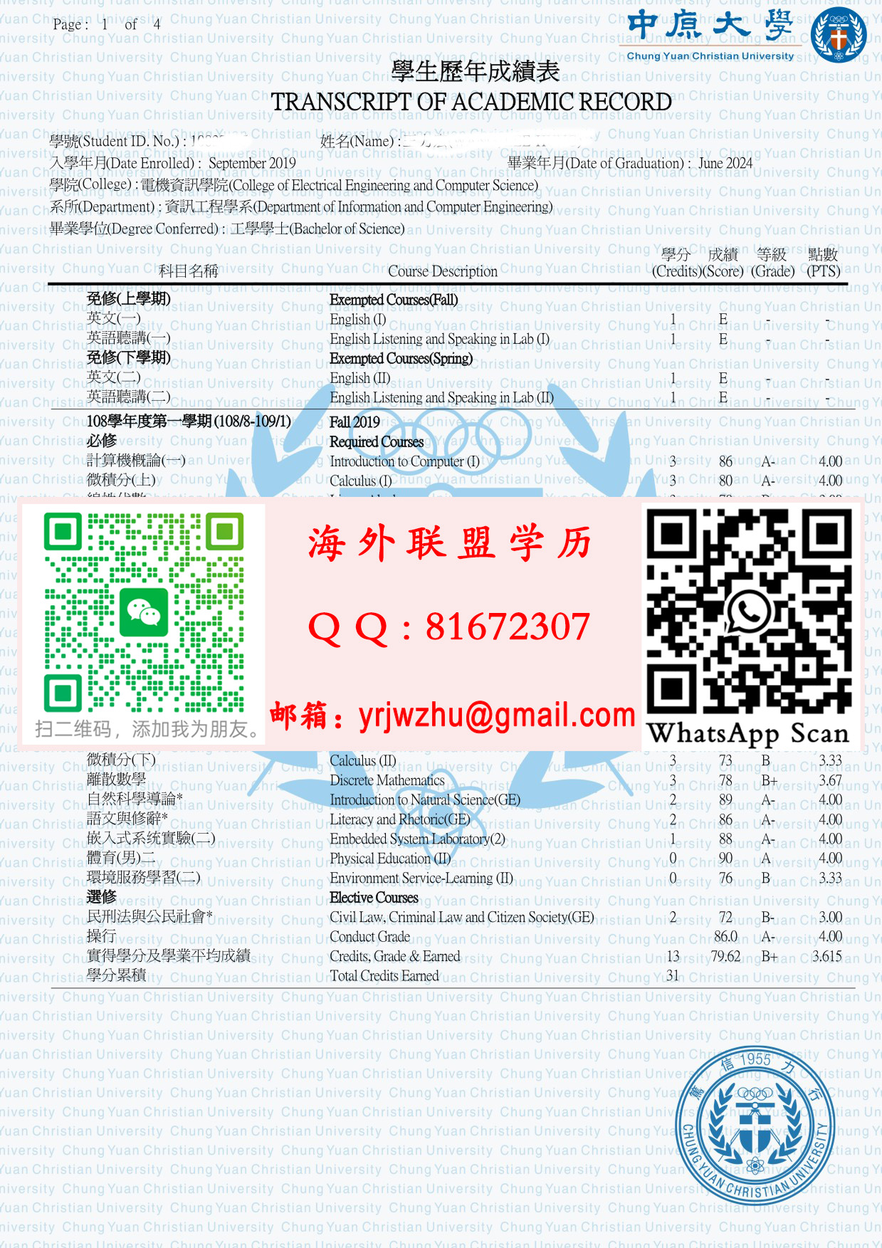 臺灣中原大學成績單範本|中原大學學生歷年成績表