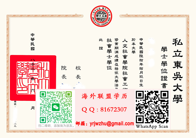 私立東吳大學學士學位證書範本|私立東吳大學學士文憑