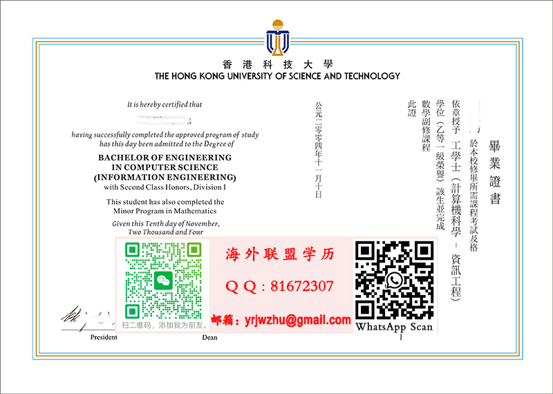 香港科技大學2004年學士學位證書範本|香港科技大學學士文憑