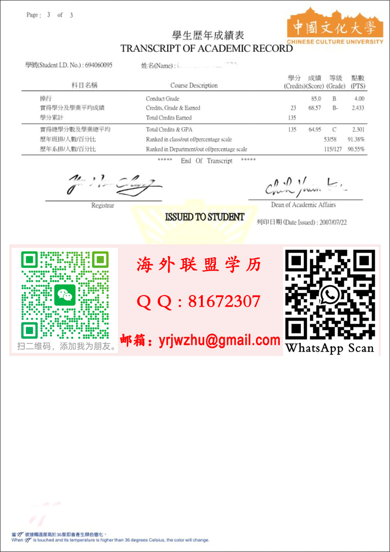 臺灣中國文化大學成績單範本|臺灣中國文化大學學士歷年成績表