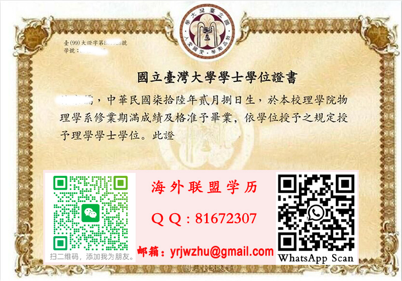 國立臺灣大學學士學位證書範本|國立臺灣大學學士文憑樣本