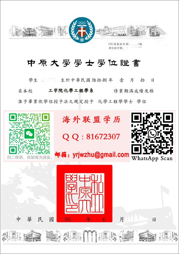 臺灣中原大學學士學位證書樣本|臺灣中原大學學士文憑|CYCU證書