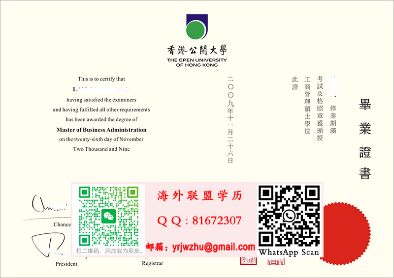香港公開大學碩士學位證書樣本|香港公開大學碩士文憑|HKMU
