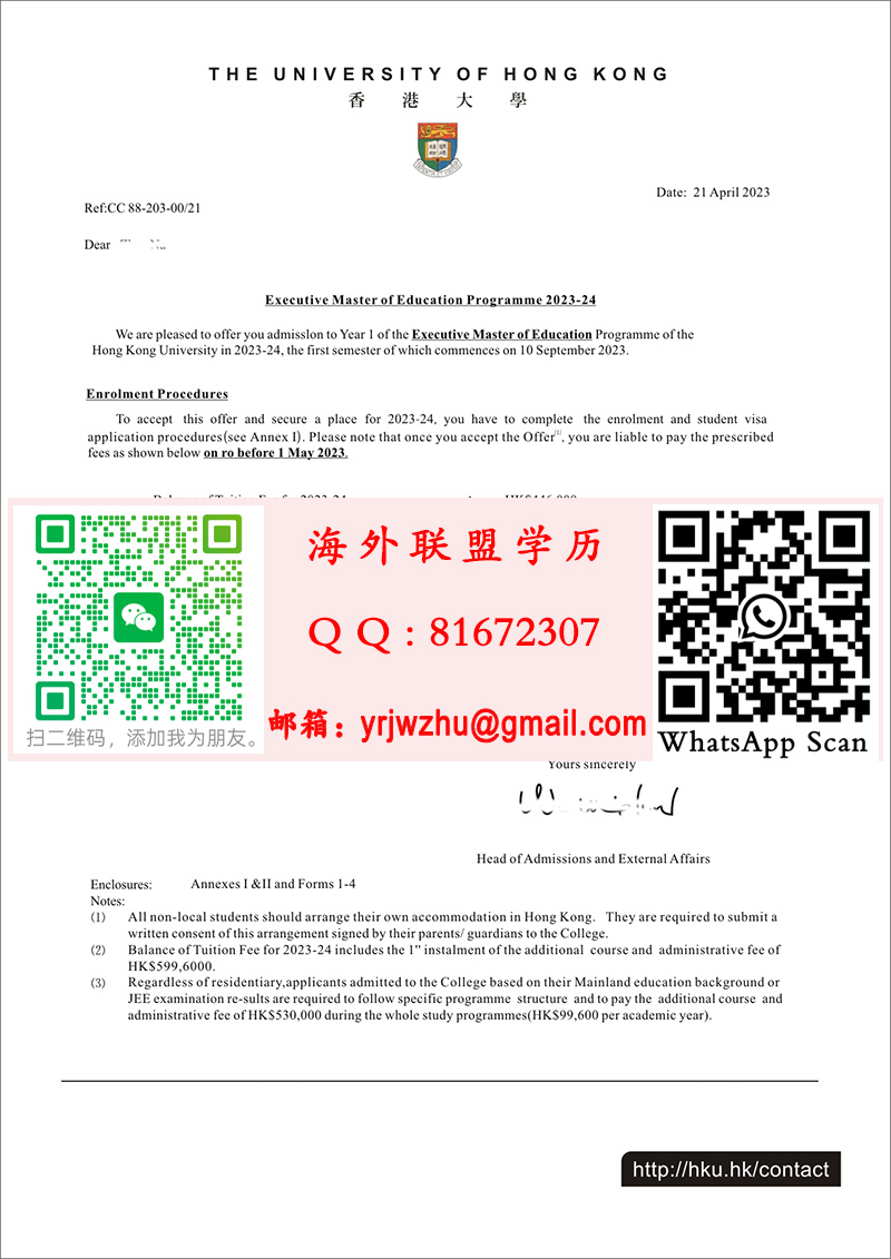 香港大學錄取通知書範本|The University of Hong Kong
