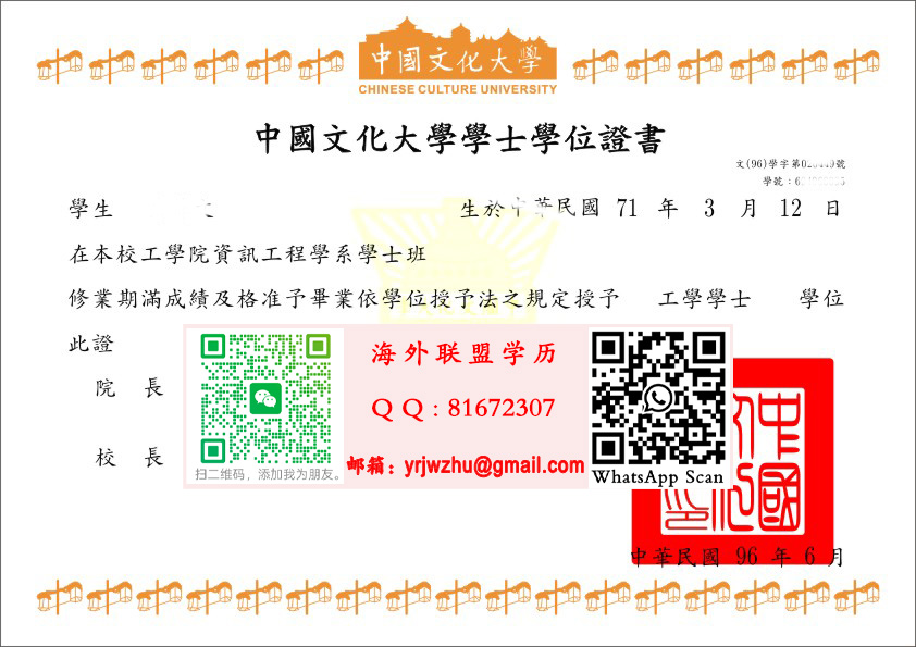 臺灣中國文化大學學士學位證書範本|中國文化大學學士文憑|PCCU