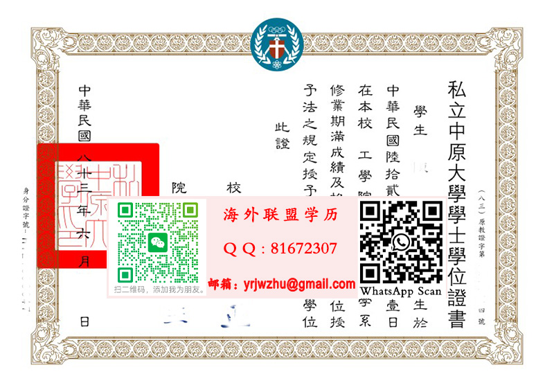 私立中原大学學士學位證書範本|私立中原大学學士文憑