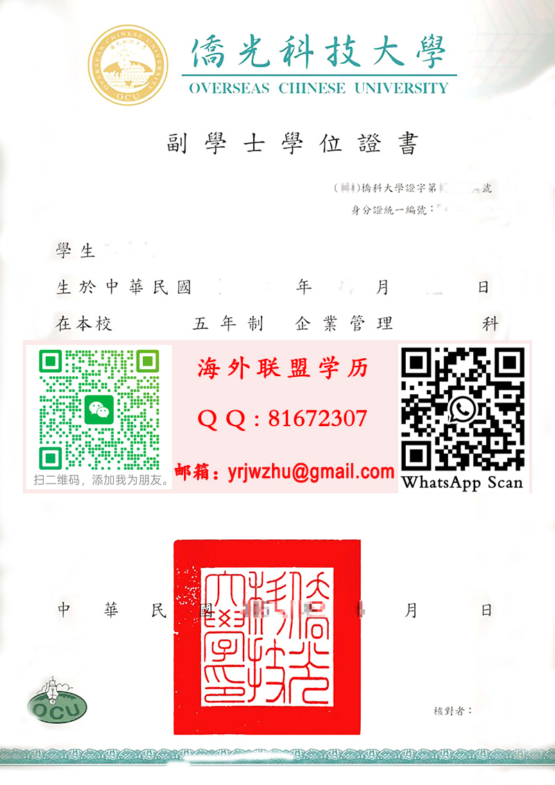 臺灣僑光科技大學副學士學位證書範本|臺灣僑光科技大學學士文憑