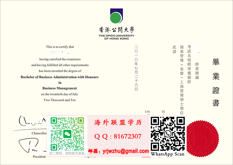 香港公開大學學士學位證書2010年版|香港公開大學學士文憑樣|製作HKMU