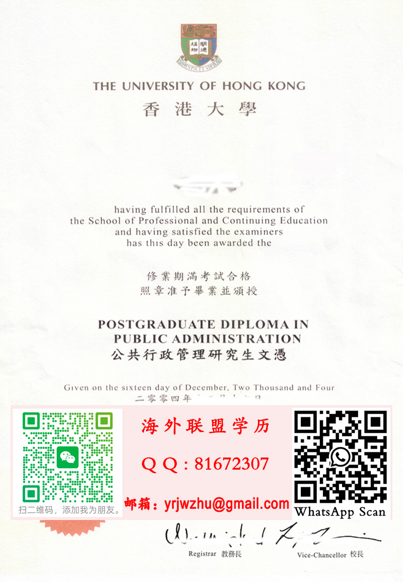 香港大學04年研究生文憑範本|港大研究生文憑樣本|HKU文凭