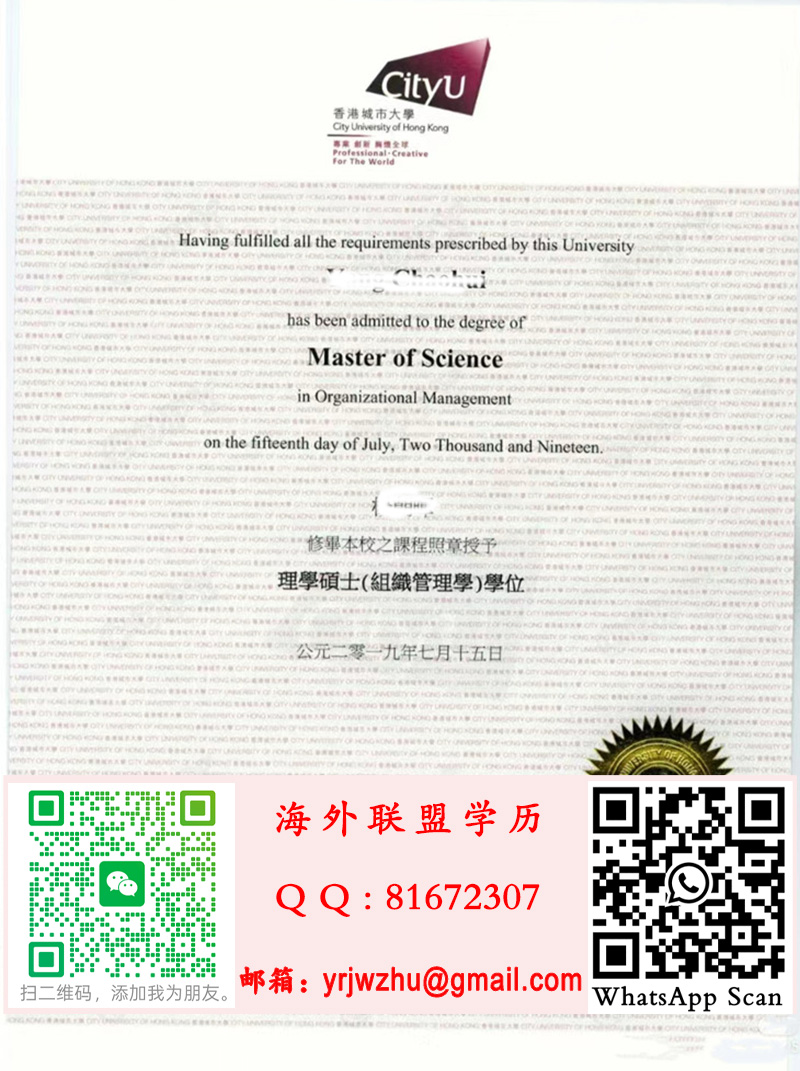 香港城市大學2019年碩士學位證書範本|香港城市大學碩士文憑