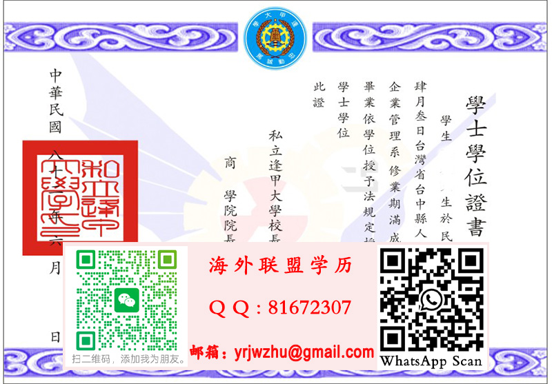 私立逢甲大学學士學位證書範本|私立逢甲大学學士文憑