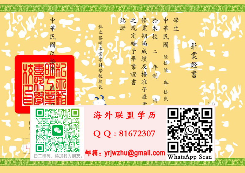 臺灣私立黎明工業專科學校畢業證書範本|臺灣私立黎明工業專科學校文憑