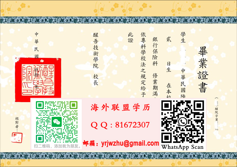 臺灣醒吾技術學院畢業證書範本|私立醒吾技術學院文憑樣本