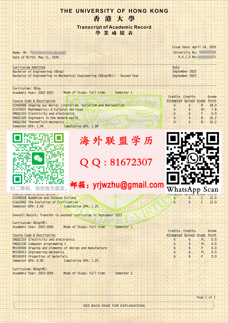 香港大學成績單範本|香港大學學業成績表|HKU成績單