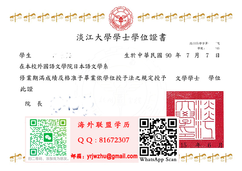 淡江大學學士學位證書範本|淡江大學學士文憑