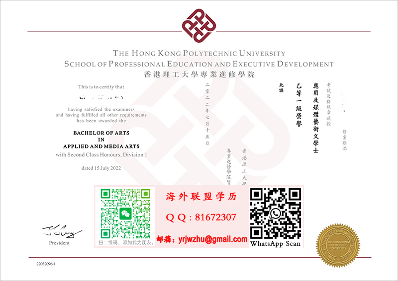 香港理工大学专业进修学院學士學位證書範本|香港理工大学专业进修学院文憑