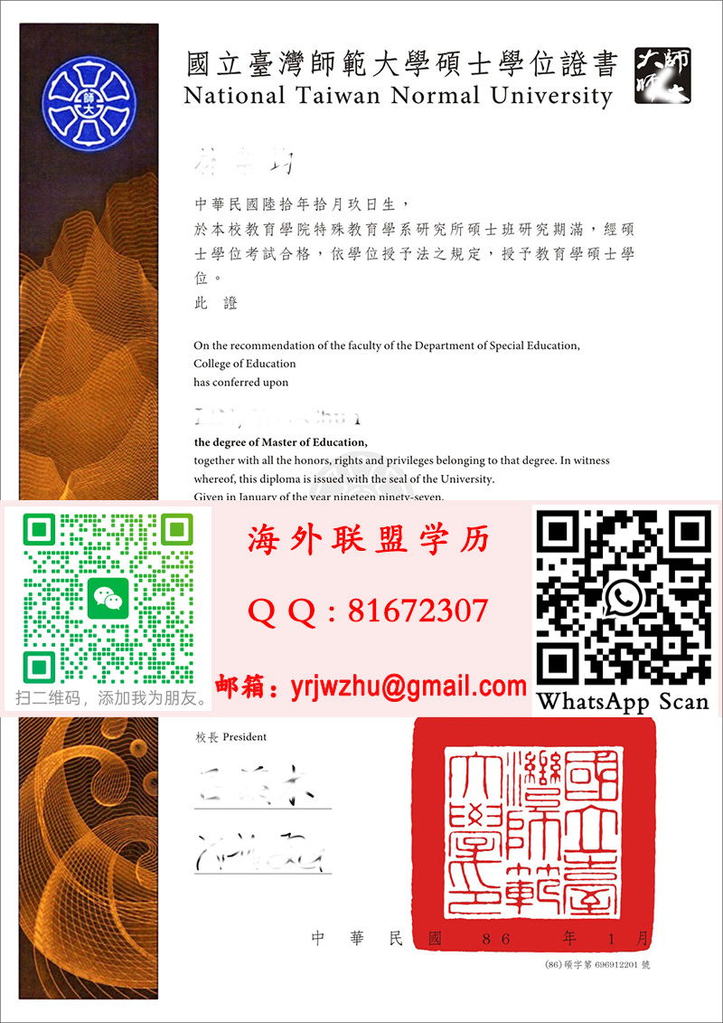 國立臺灣師範大學碩士學位證書範本|國立臺灣師範大學碩士文憑樣本|NTNU