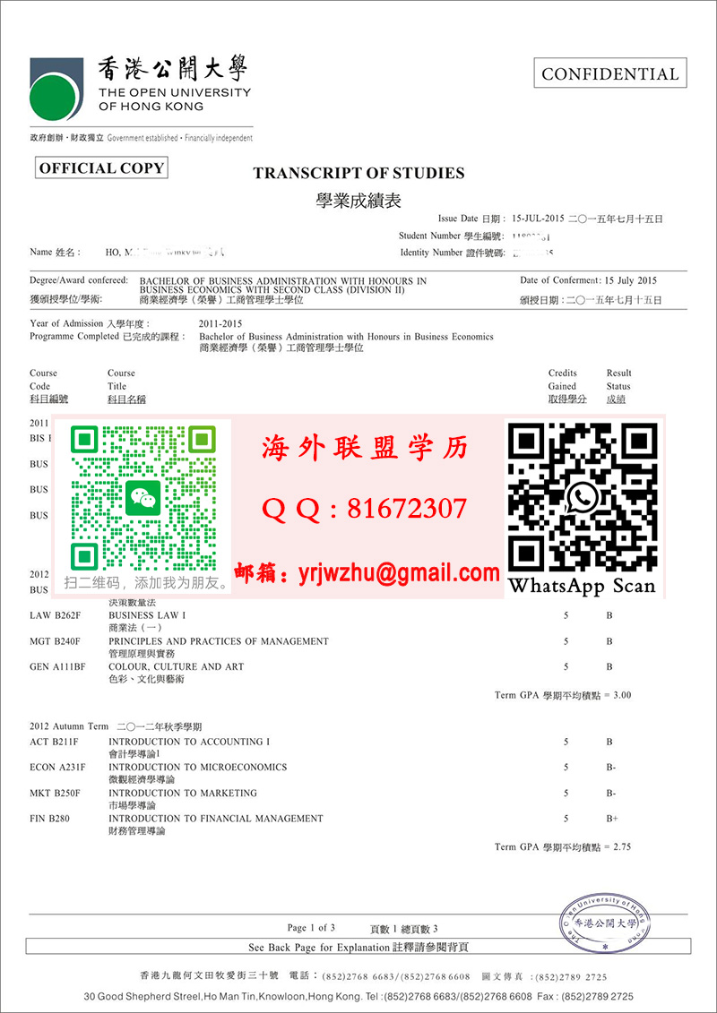 香港公開大學成績單范本|香港公開大學學業成績表