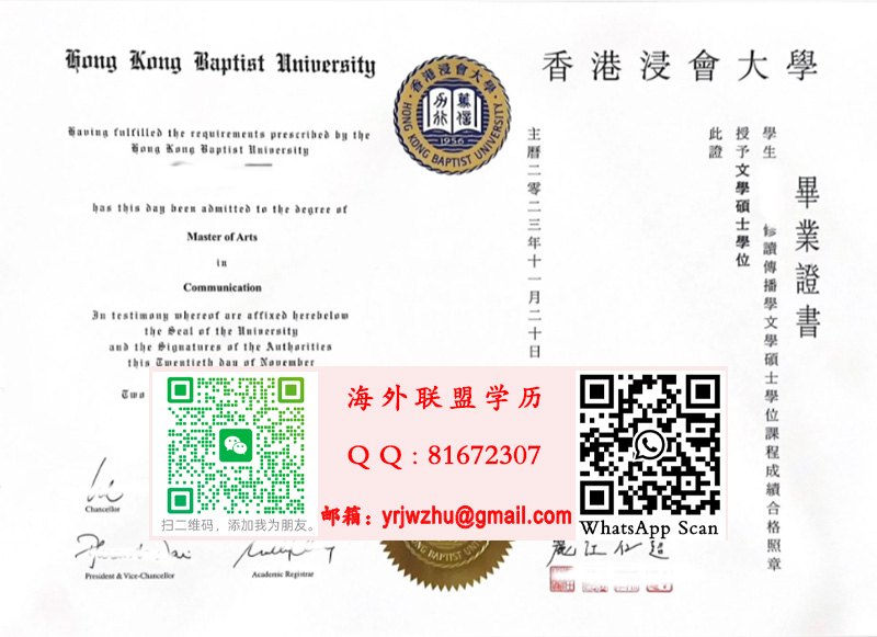 香港浸會大學碩士學位畢業證書範本|HKBU Master Diploma Certificate