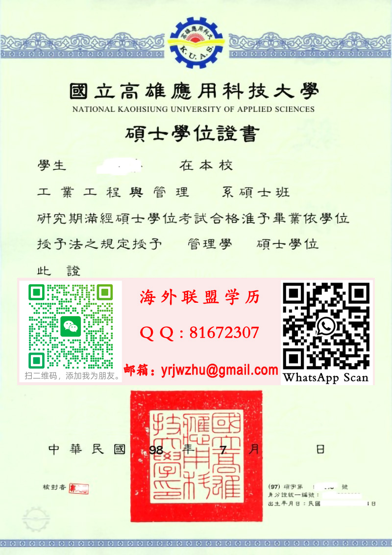 國立高雄應用科技大學碩士學位證書範本|國立高雄應用科技大學碩士文憑