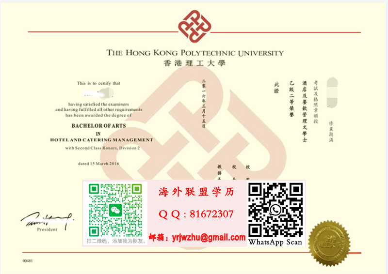 香港理工大學2016年學士學位證書範本|香港理工大學學士文憑
