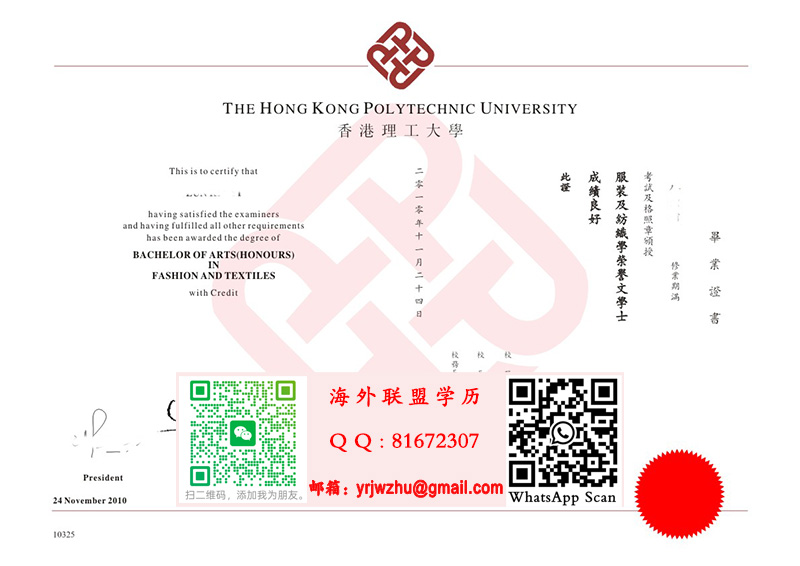 香港理工大學學士學位證書2010年範本|Polytechnic Universit Bachelor Diploma Certificate