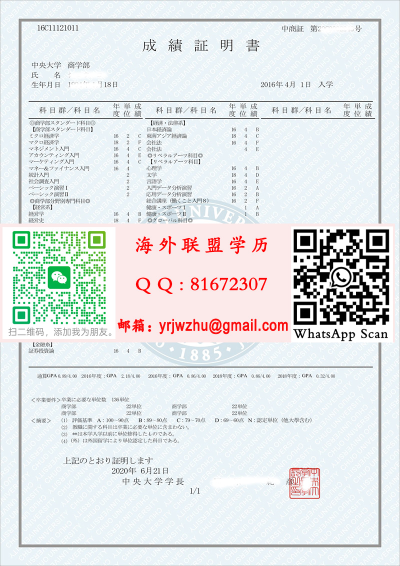 日本中央大學成績證明書樣本|中央大學成績單