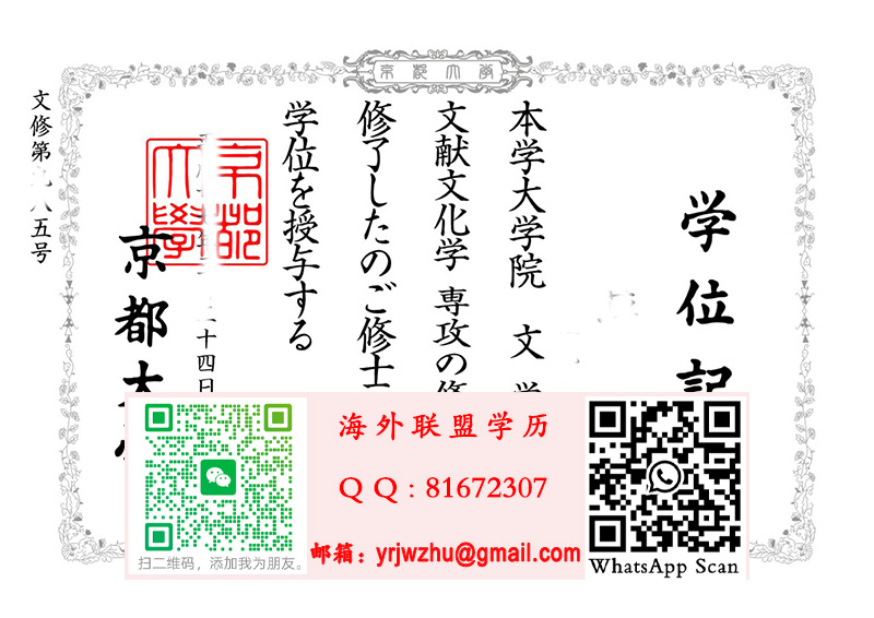日本京都大学修士学位记范本|京都大学毕业证书