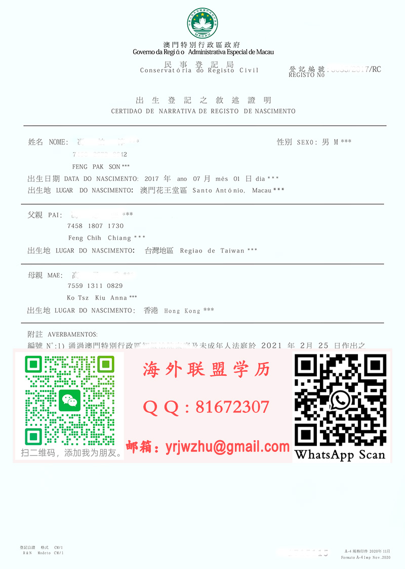 澳門出生證範本|澳門出生證明書