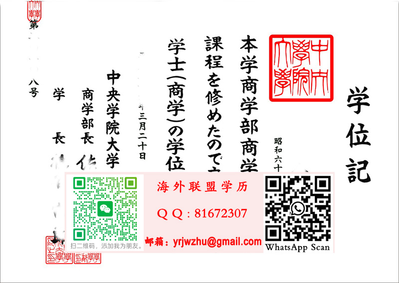 日本中央学院大学毕业证样本|中央學院大學學士學位記