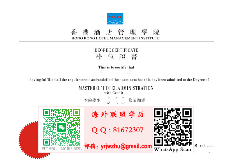 香港酒店管理學院學位證書範本|香港酒店管理學院畢業文憑