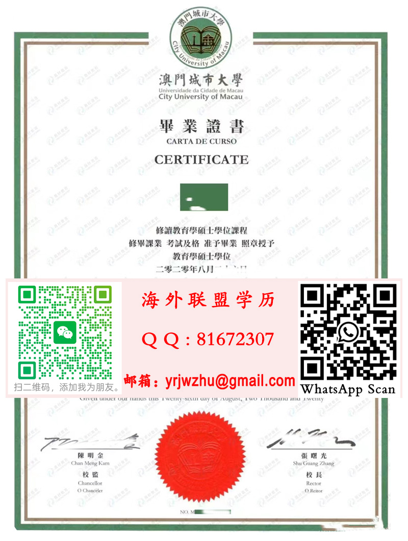 澳門城市大學2020年教育學碩士學位證書樣本|澳門城市大學碩士文憑
